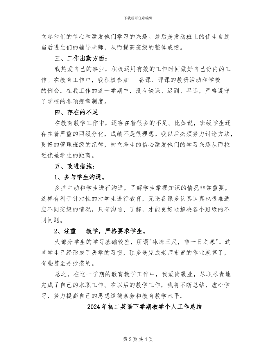 2024年初二英语上学期个人教学工作总结_第2页