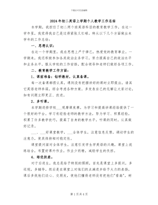 2024年初二英语上学期个人教学工作总结