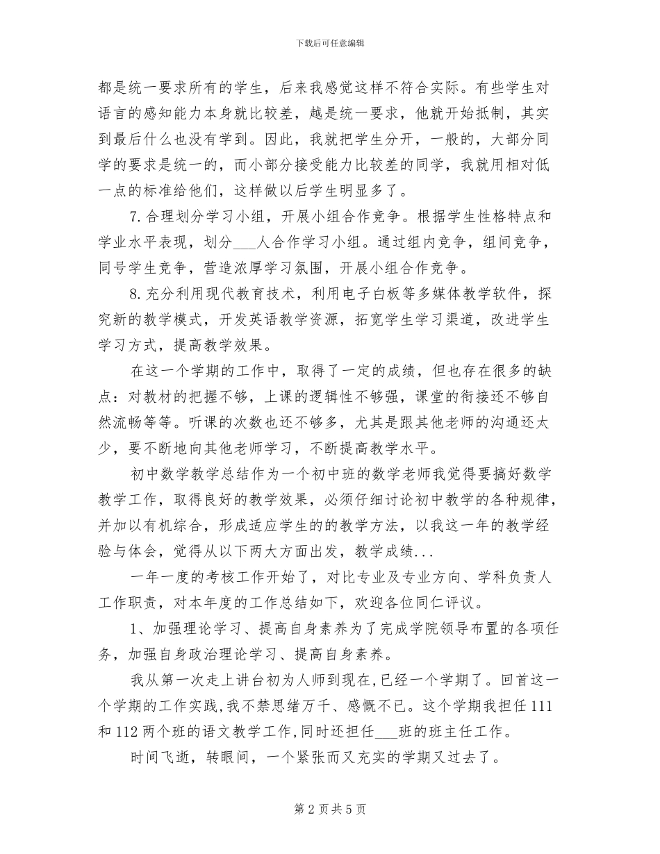 2024年初二英语下学期教学个人总结范文_第2页