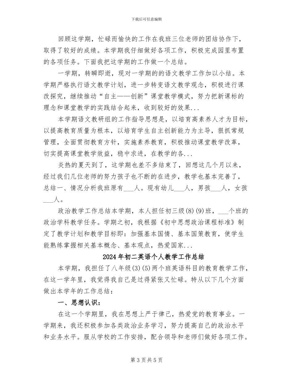 2024年初二英语下学期教学个人总结范文_第3页