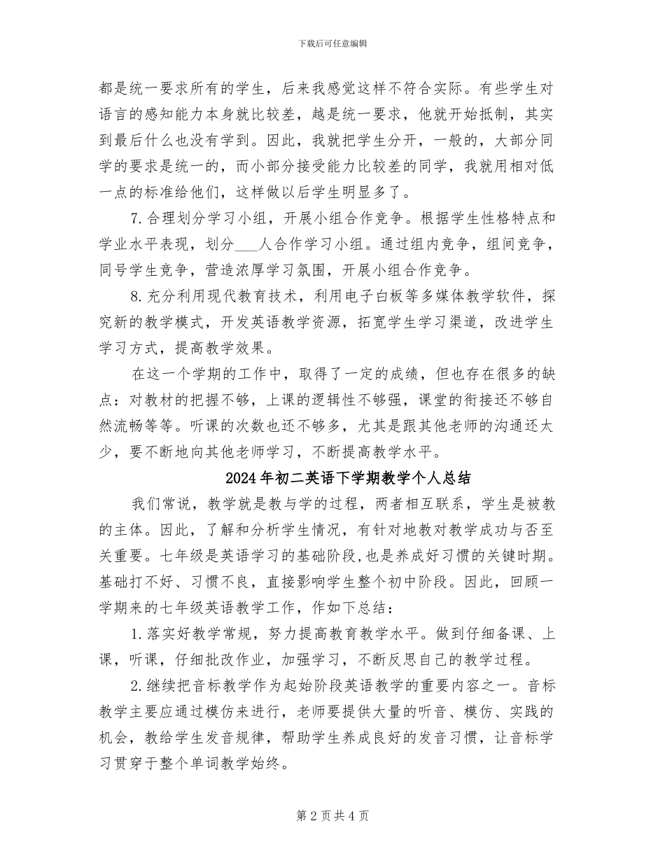2024年初二英语下学期教学个人工作总结_第2页
