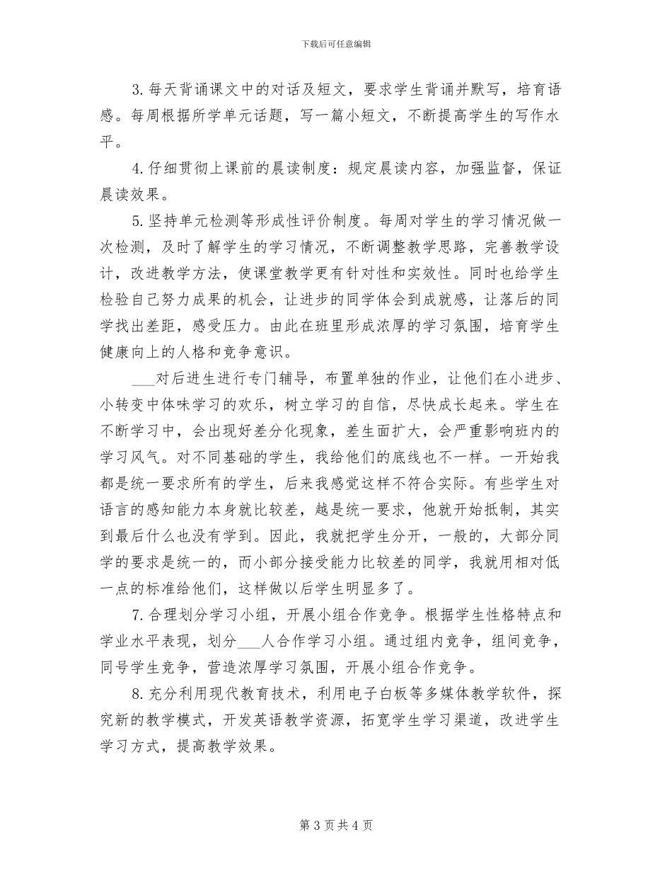 2024年初二英语下学期教学个人工作总结_第3页