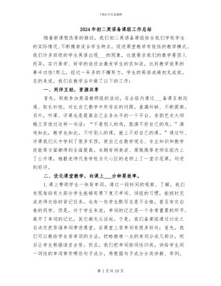 2024年初二英语备课组工作总结