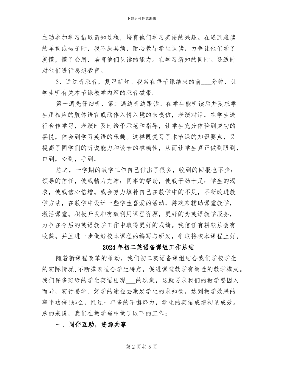 2024年初二英语半年教学工作总结_第2页