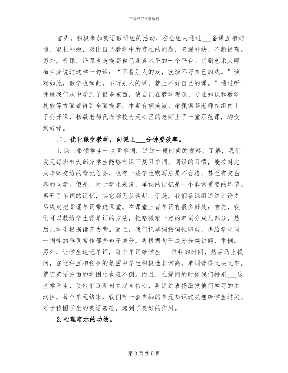 2024年初二英语半年教学工作总结_第3页