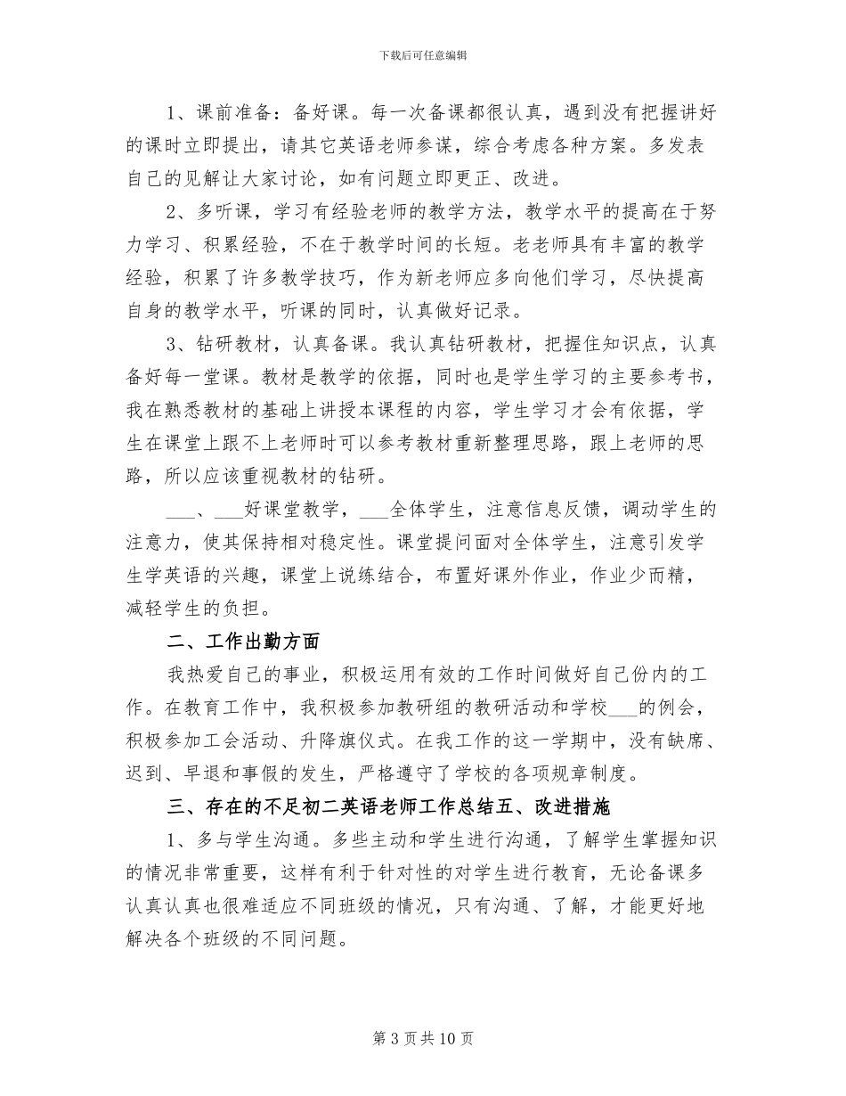 2024年初二英语教师个人期末工作总结_第3页