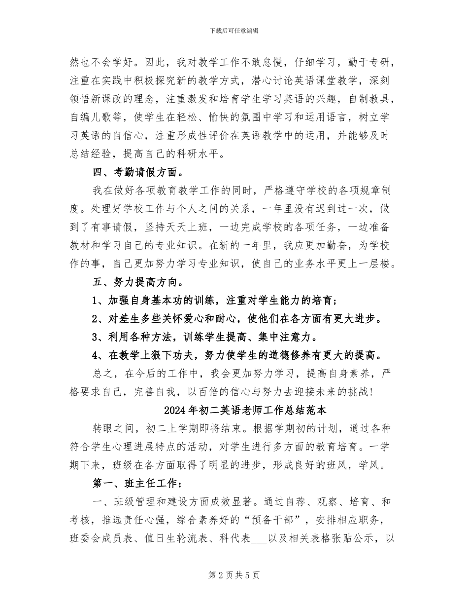 2024年初二英语教师工作总结_第2页