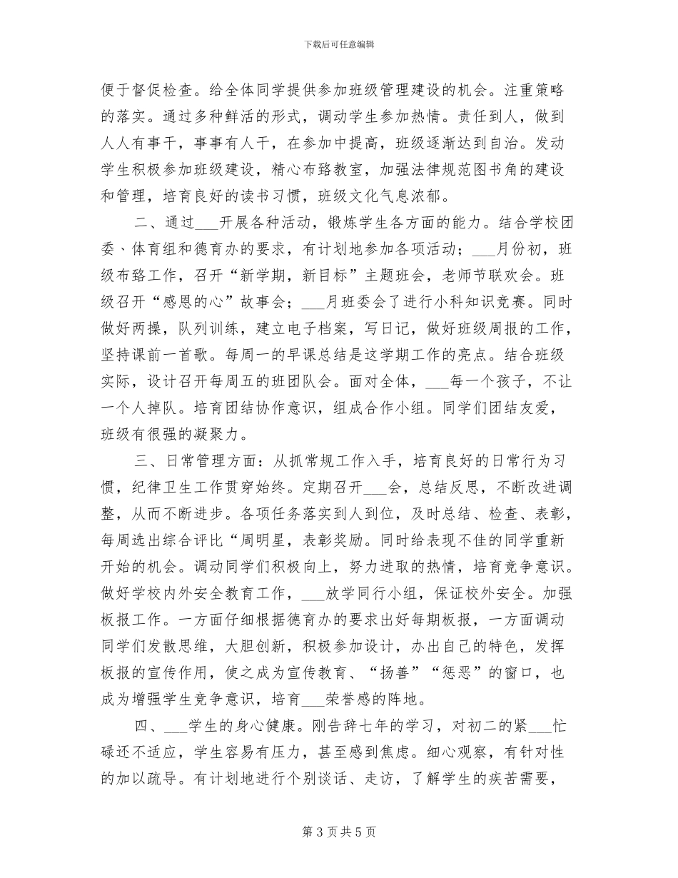 2024年初二英语教师工作总结_第3页