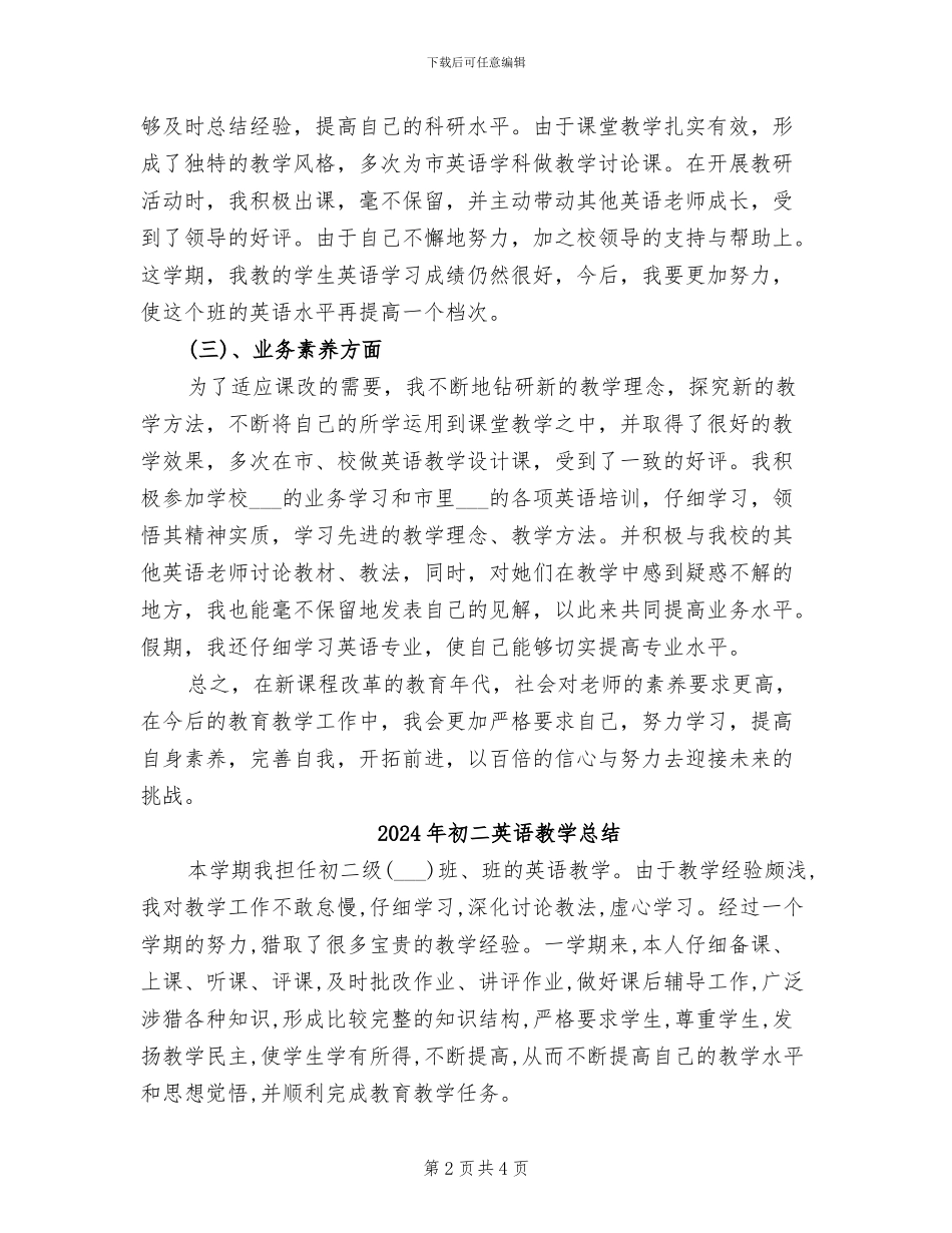 2024年初二英语年度个人工作总结_第2页