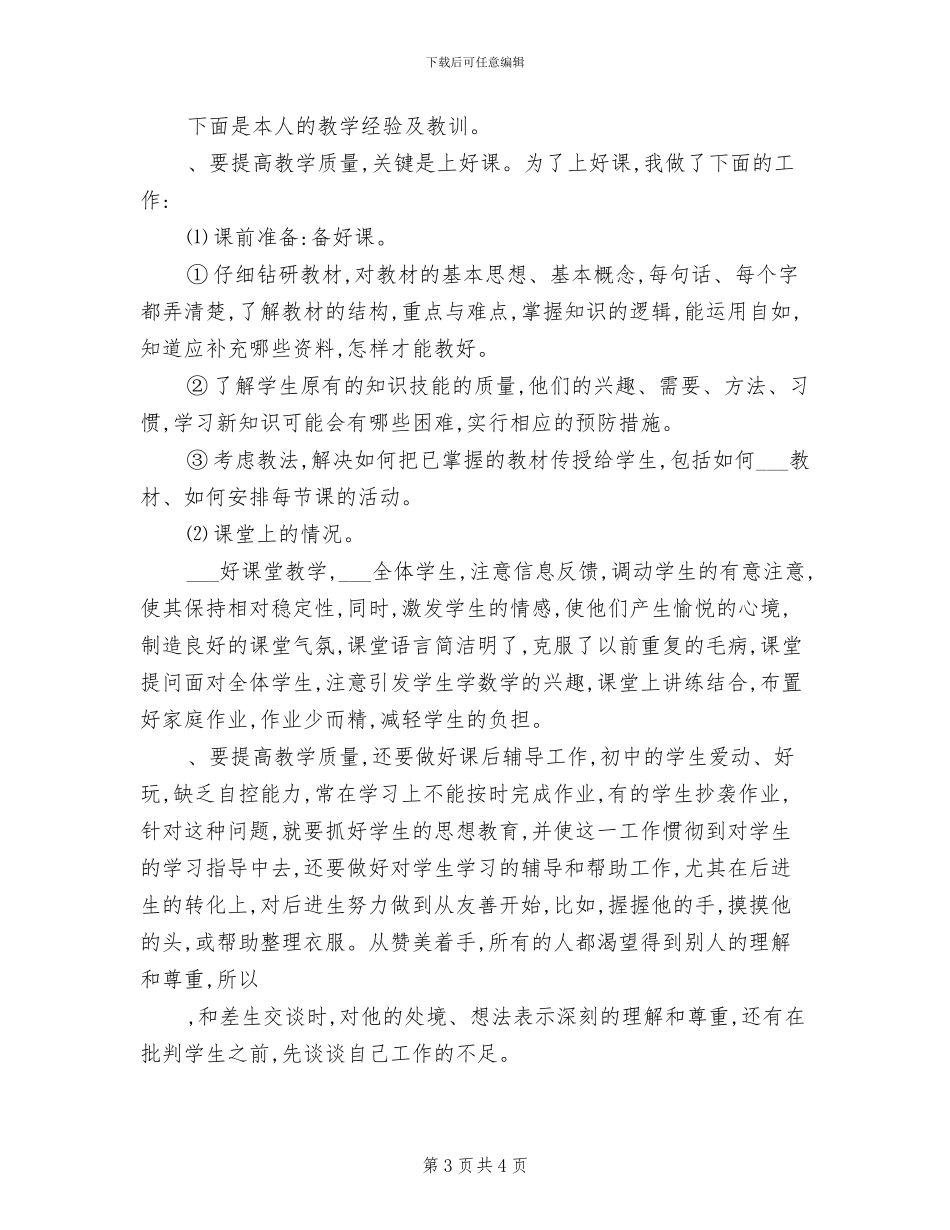 2024年初二英语年度个人工作总结_第3页