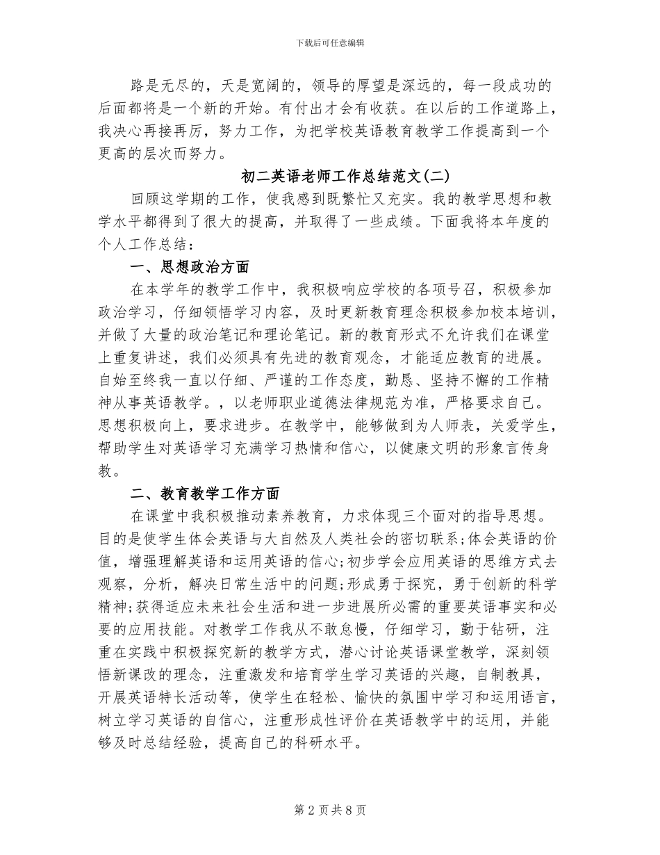 2024年初二英语老师工作总结范文_第2页