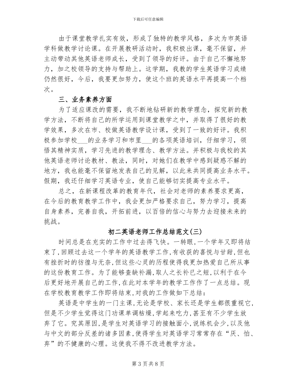 2024年初二英语老师工作总结范文_第3页