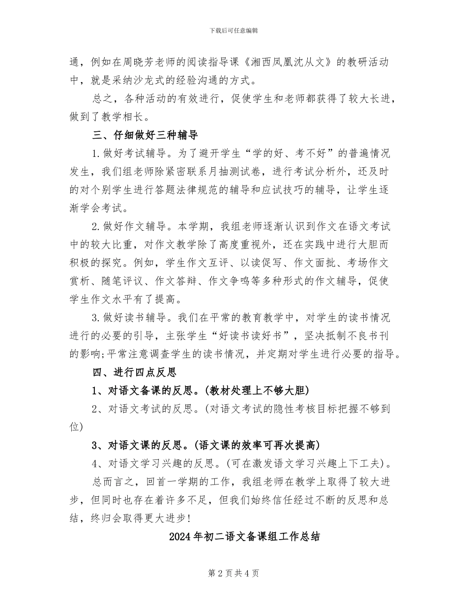 2024年初二语文备课组小结_第2页