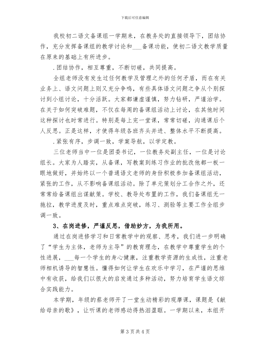 2024年初二语文备课组小结_第3页