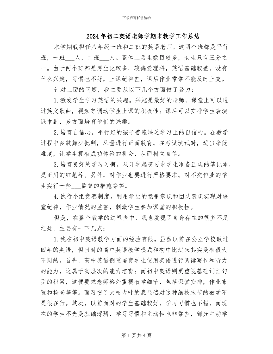 2024年初二英语老师学期末教学工作总结_第1页