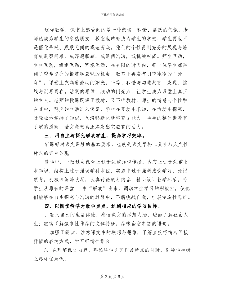 2024年初二语文教学个人工作总结_第2页