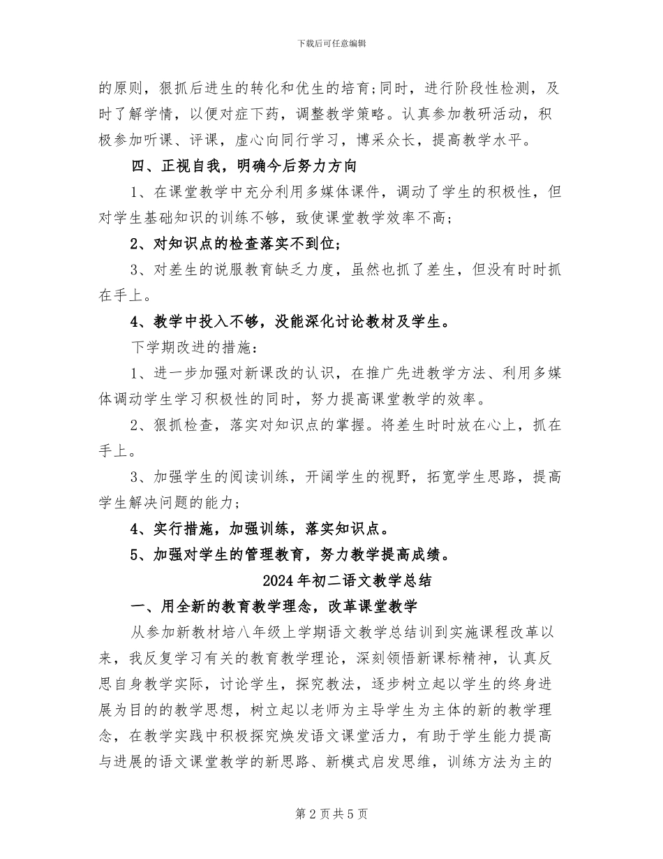 2024年初二语文教学年终总结_第2页
