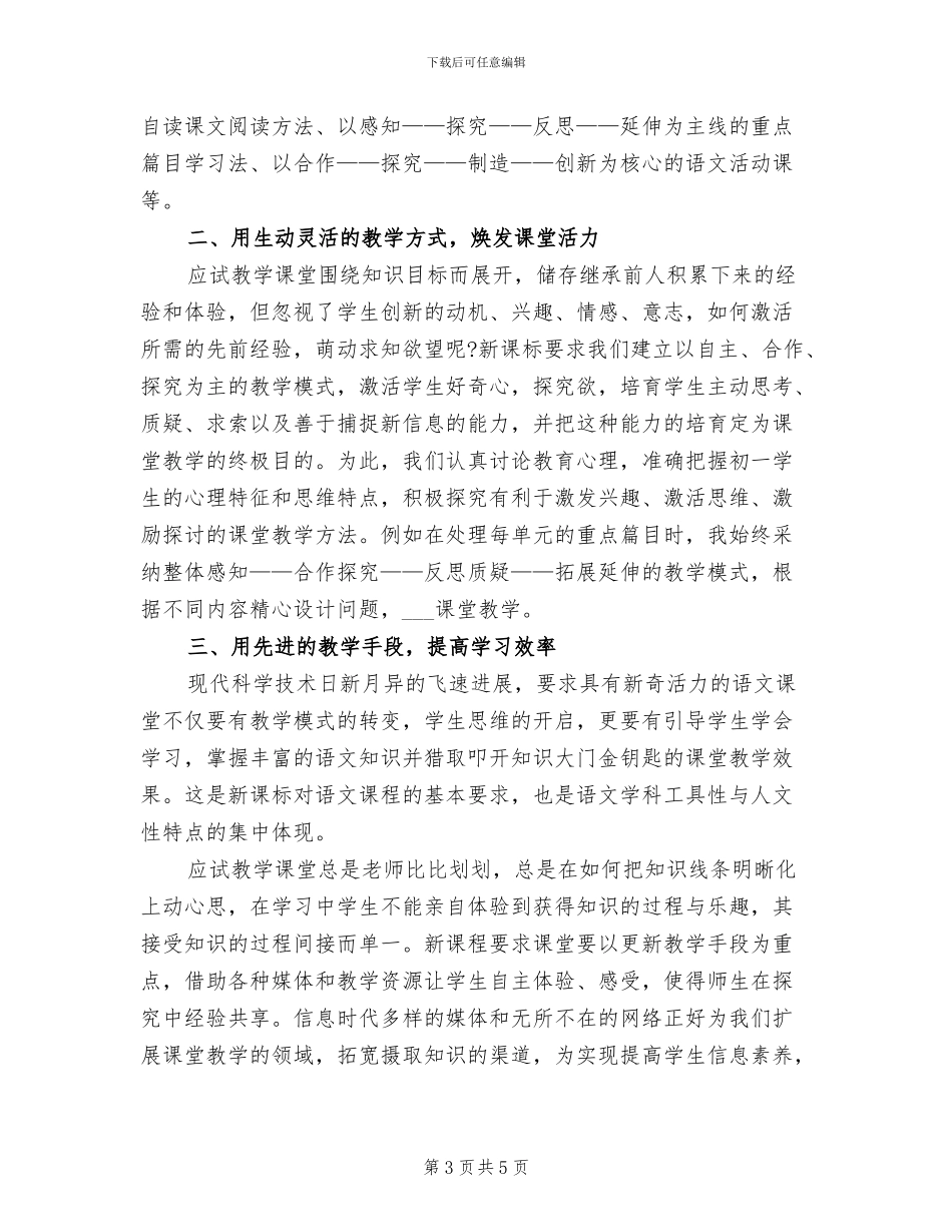 2024年初二语文教学年终总结_第3页