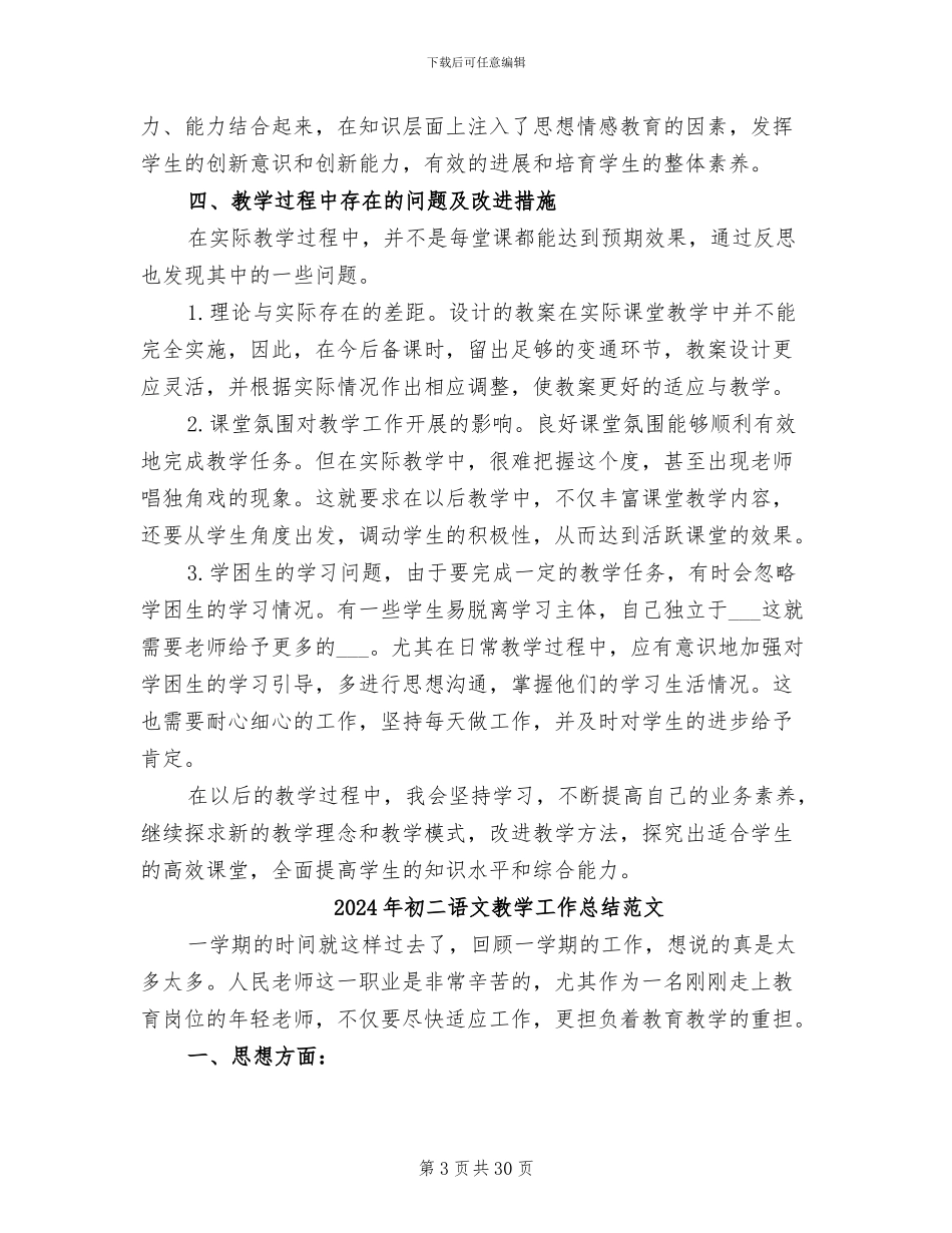 2024年初二语文教学工作总结第一学期_第3页