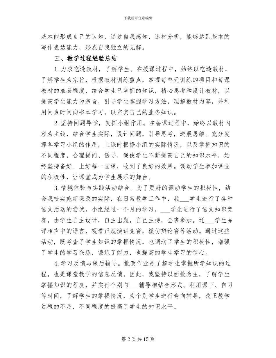 2024年初二语文教师上学期个人工作总结_第2页