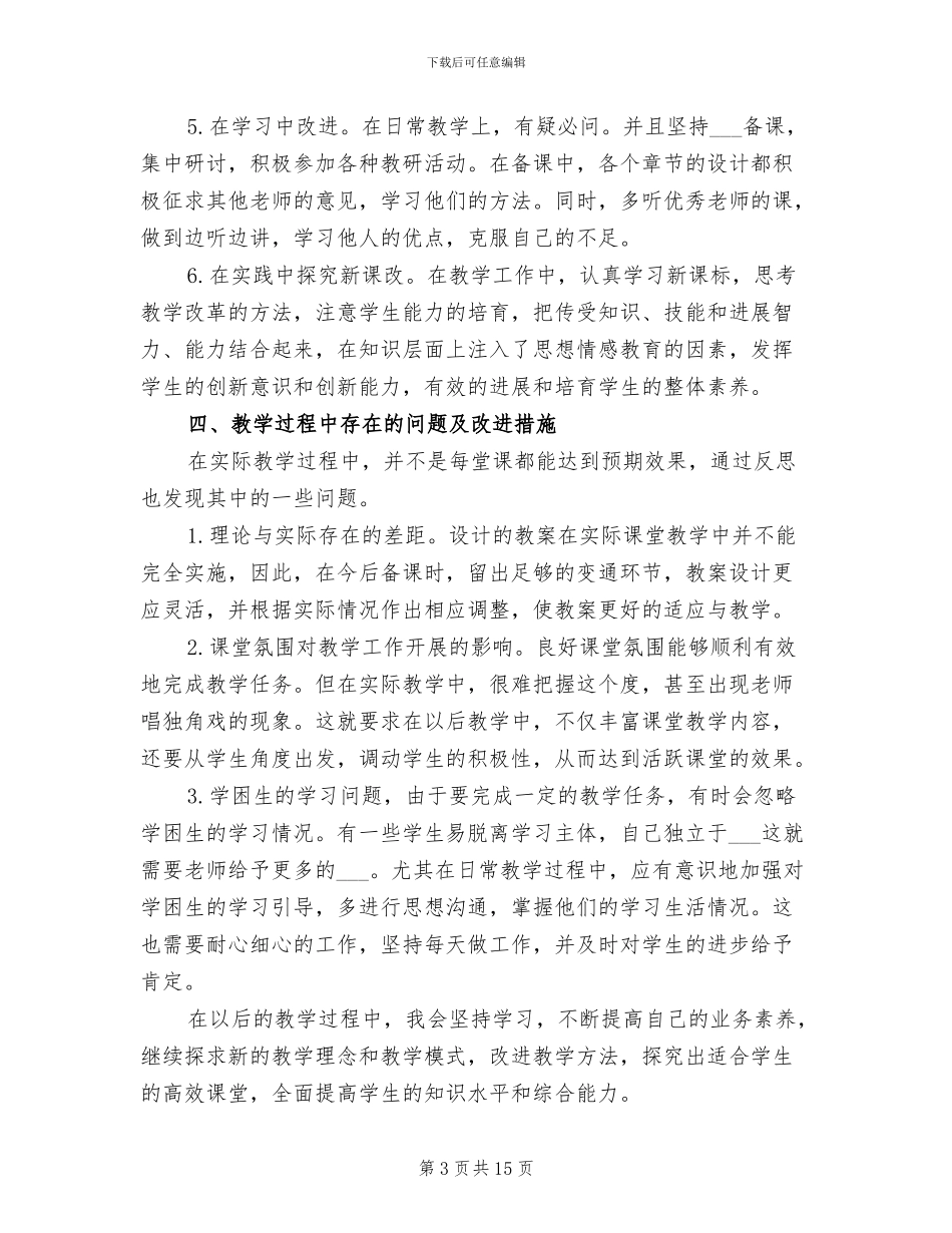 2024年初二语文教师上学期个人工作总结_第3页