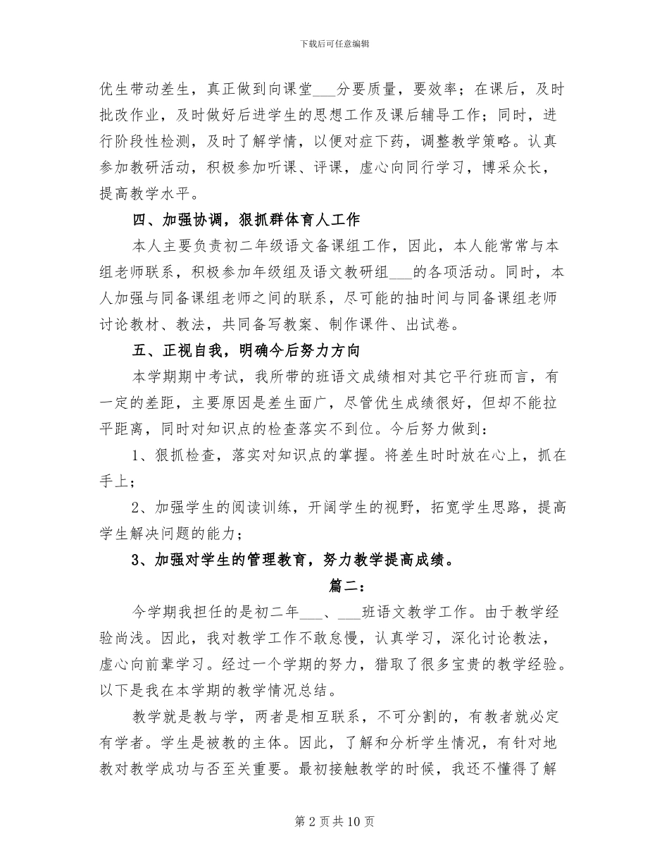 2024年初二语文教师个人教学总结_第2页