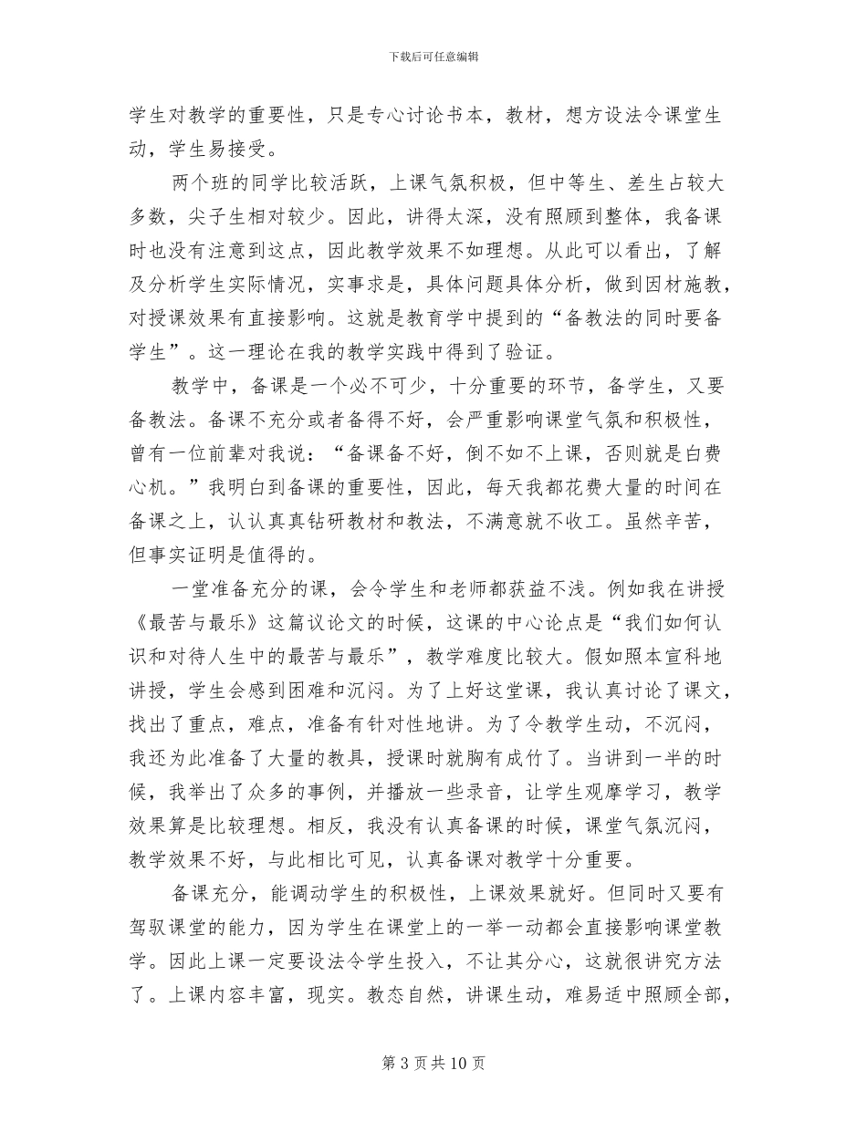 2024年初二语文教师个人教学总结_第3页