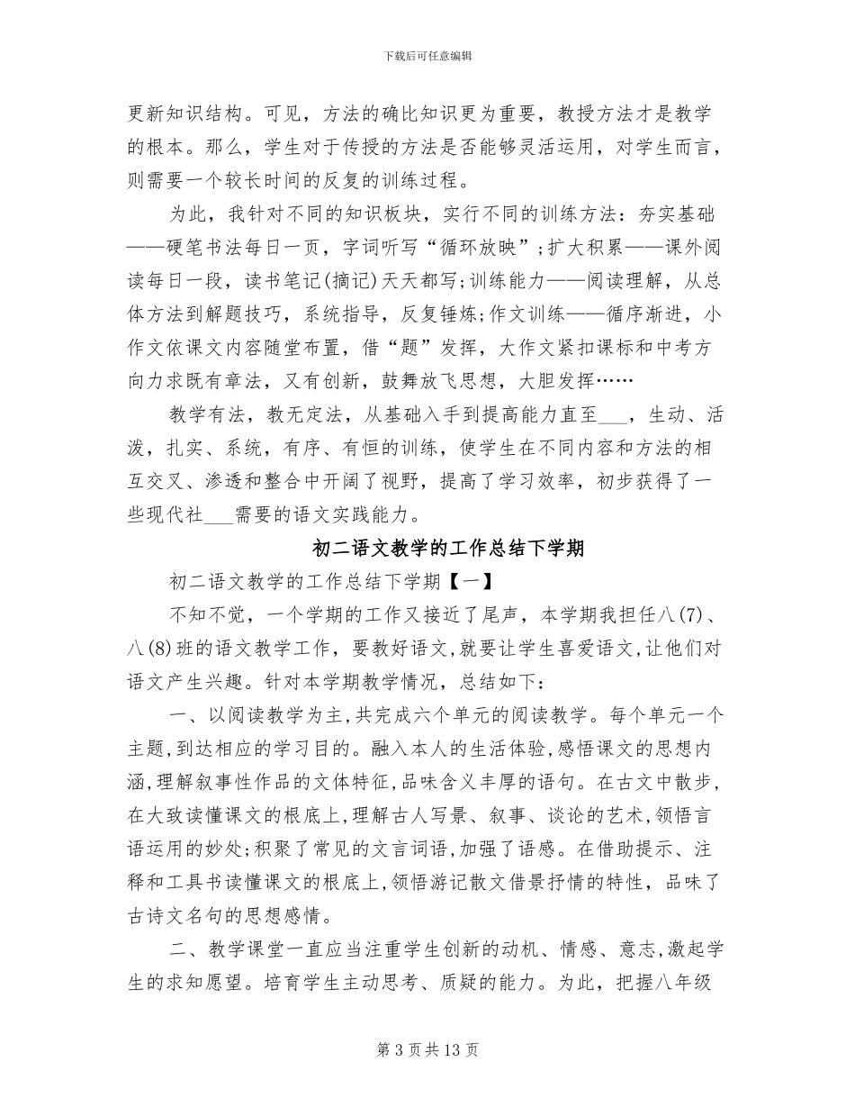 2024年初二语文教学总结范文_第3页