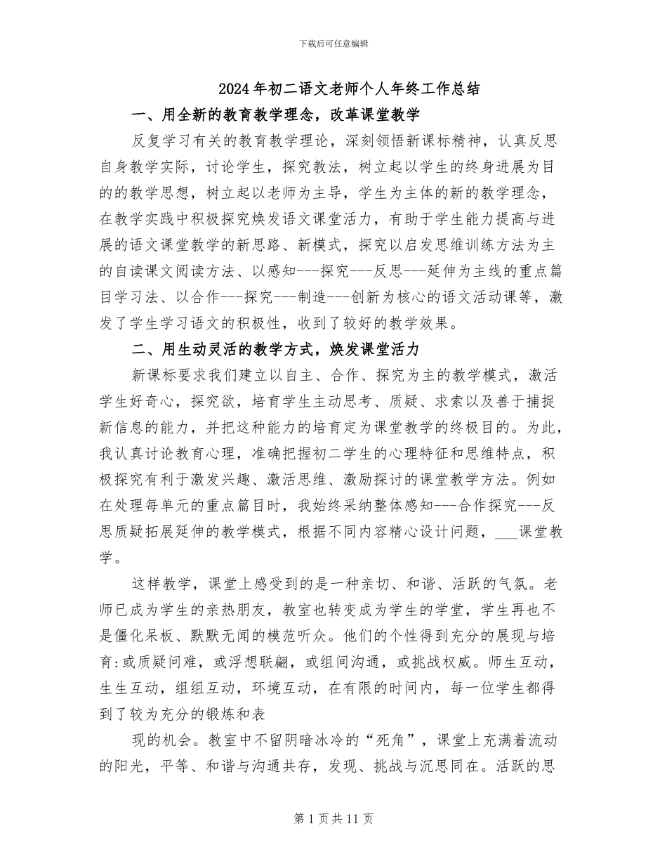 2024年初二语文教师个人年终工作总结_第1页