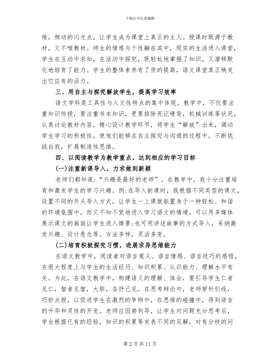 2024年初二语文教师个人年终工作总结_第2页