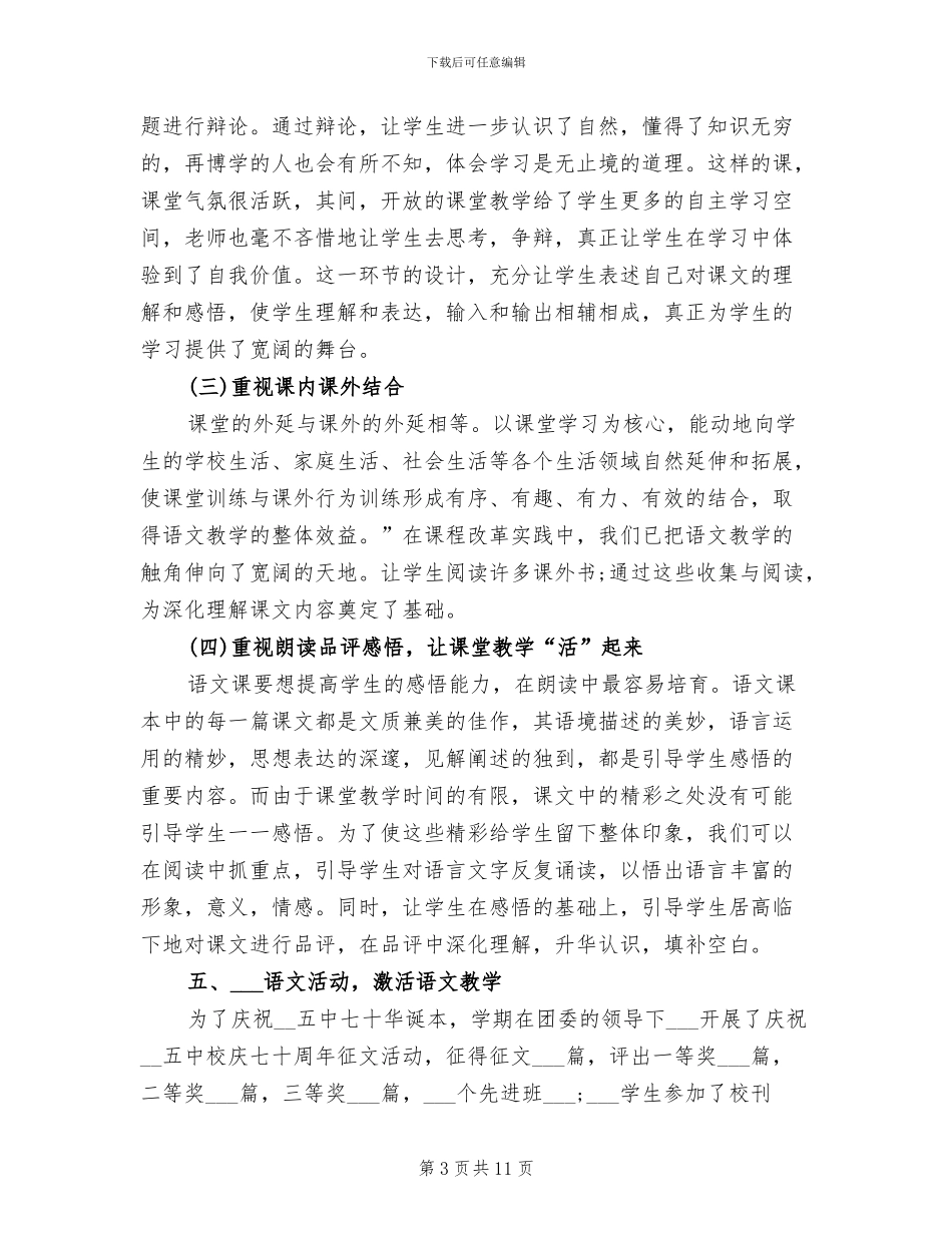 2024年初二语文教师个人年终工作总结_第3页