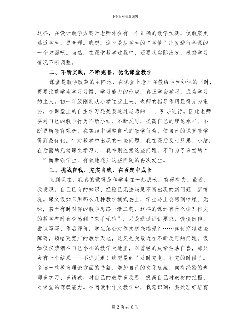 2024年初二语文教师工作个人总结_第2页