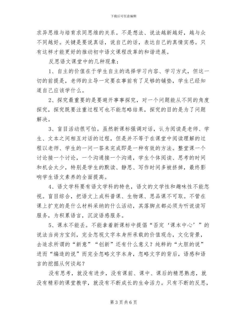 2024年初二语文教师工作个人总结_第3页