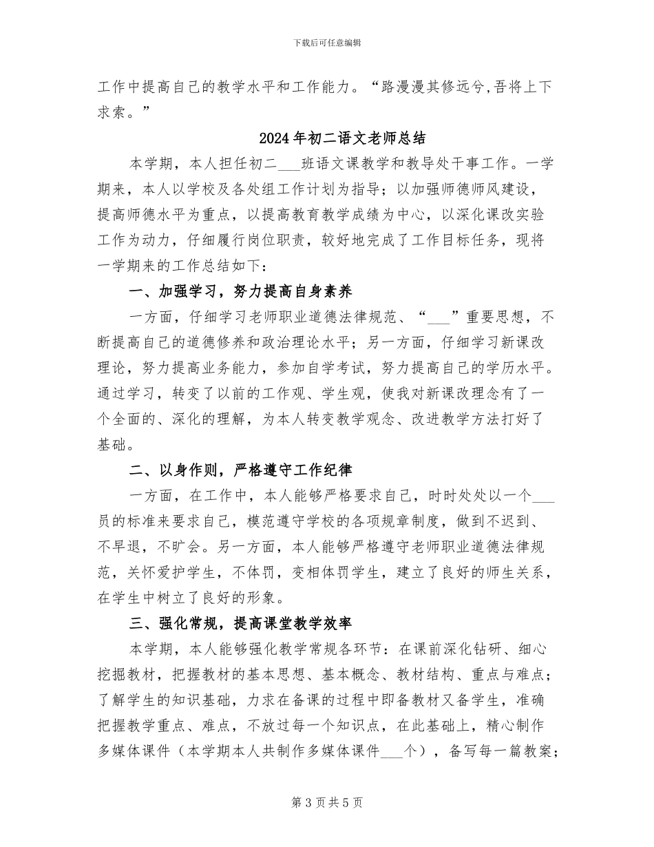 2024年初二语文教师年终考核个人总结范文_第3页