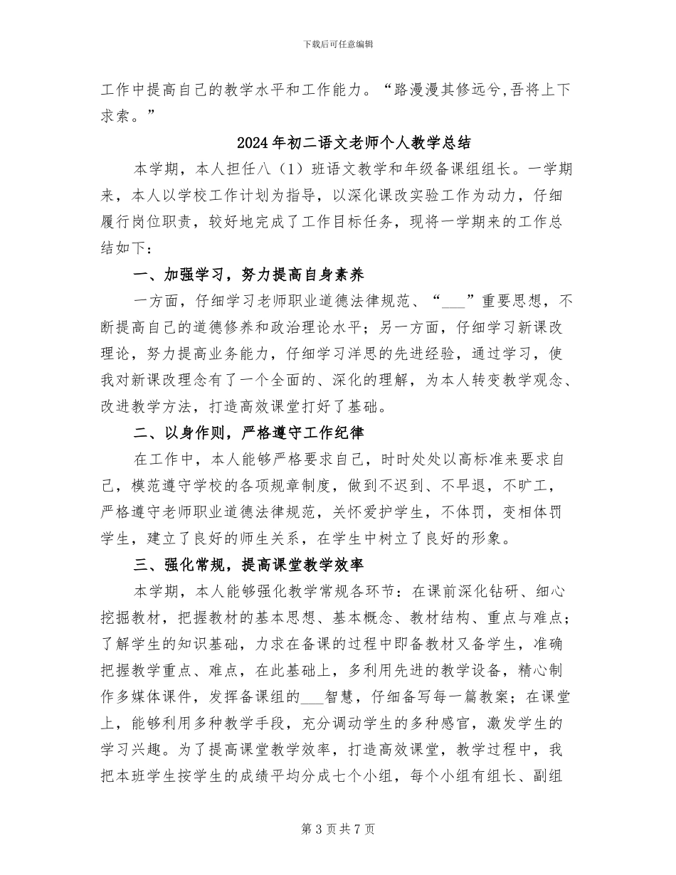 2024年初二语文教师个人教学工作总结_第3页