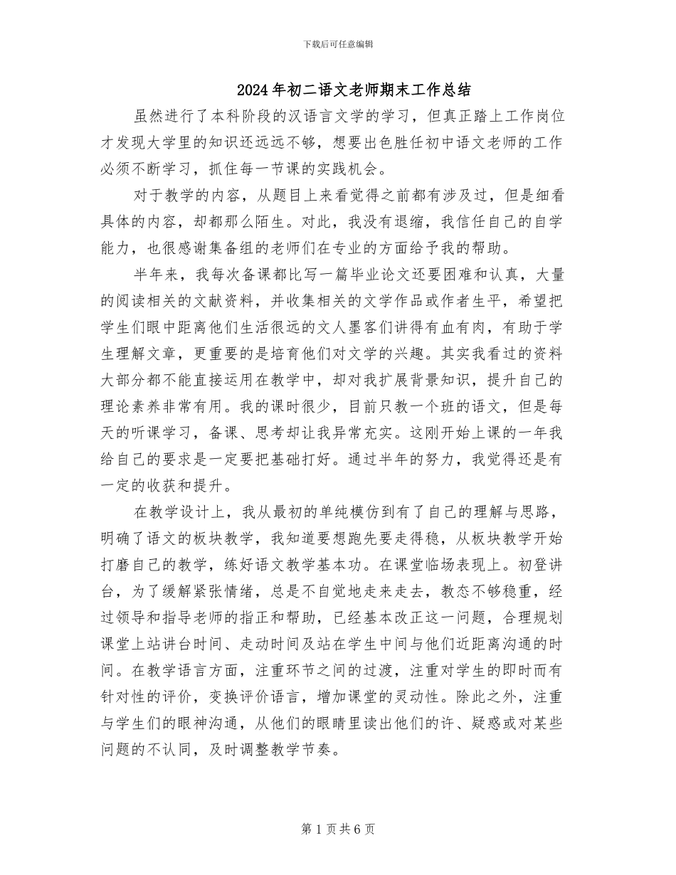 2024年初二语文教师期末工作总结_第1页