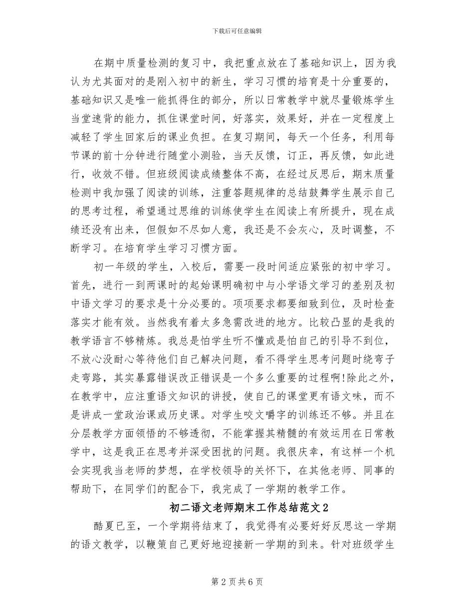 2024年初二语文教师期末工作总结_第2页