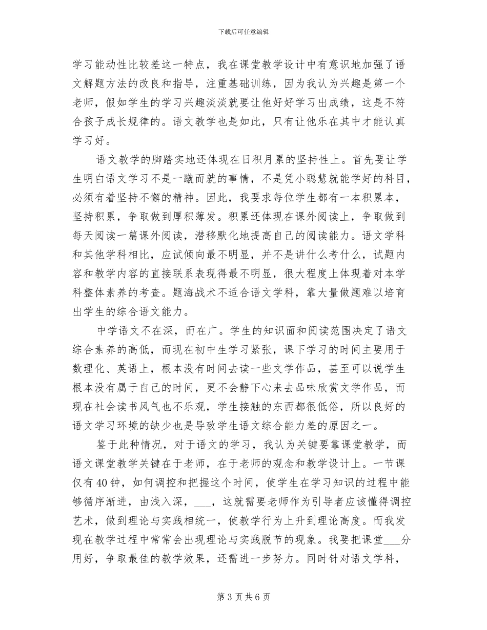 2024年初二语文教师期末工作总结_第3页