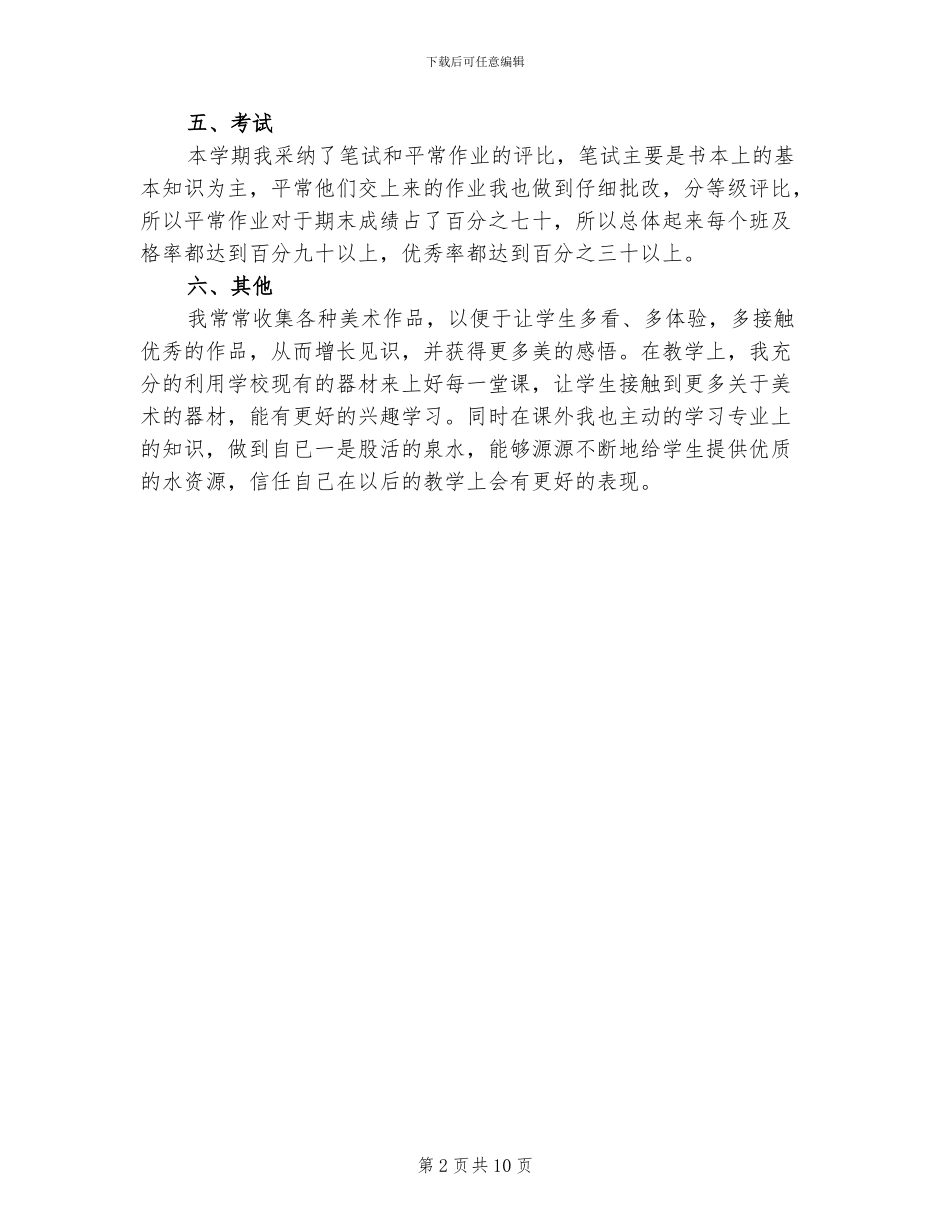 2024年初二美术教师教学总结_第2页