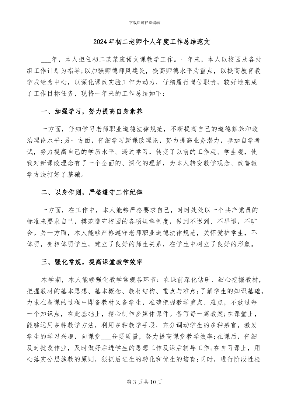 2024年初二美术教师教学总结_第3页