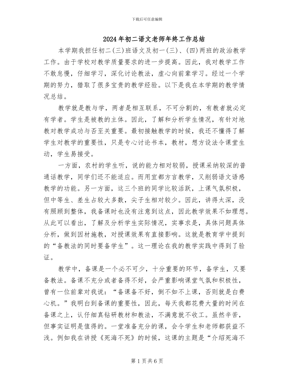 2024年初二语文老师年终工作总结_第1页