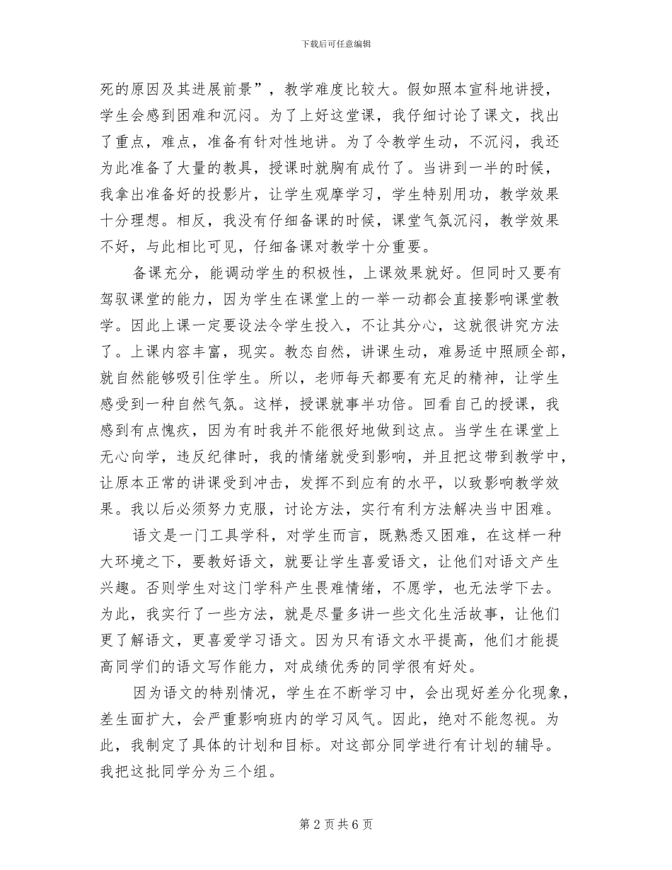 2024年初二语文老师年终工作总结_第2页