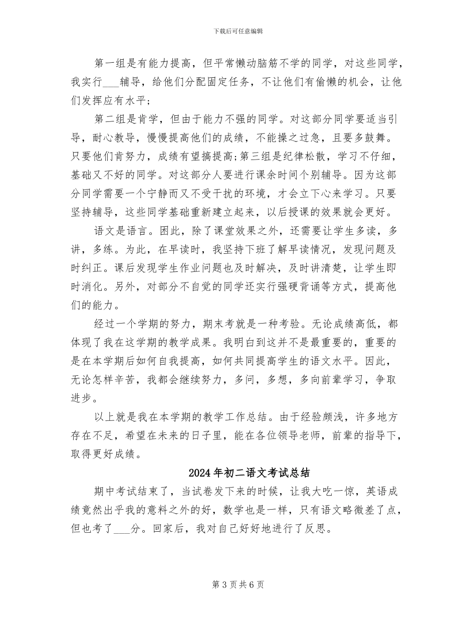 2024年初二语文老师年终工作总结_第3页