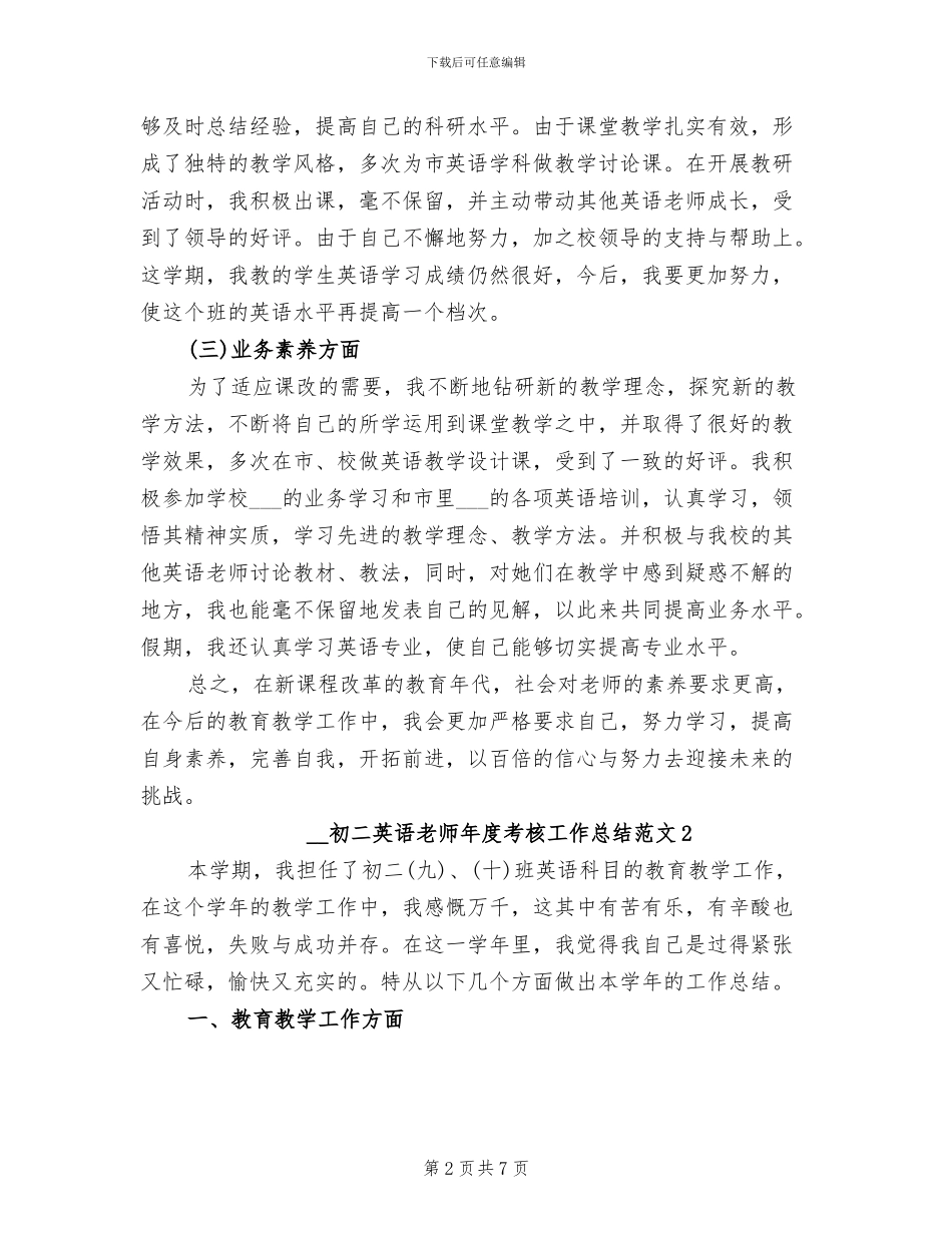 2024年初二英语教师年度考核个人工作总结_第2页