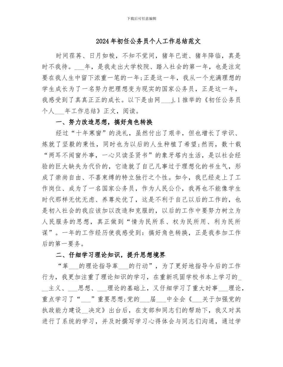 2024年初任公务员个人工作总结范文_第1页