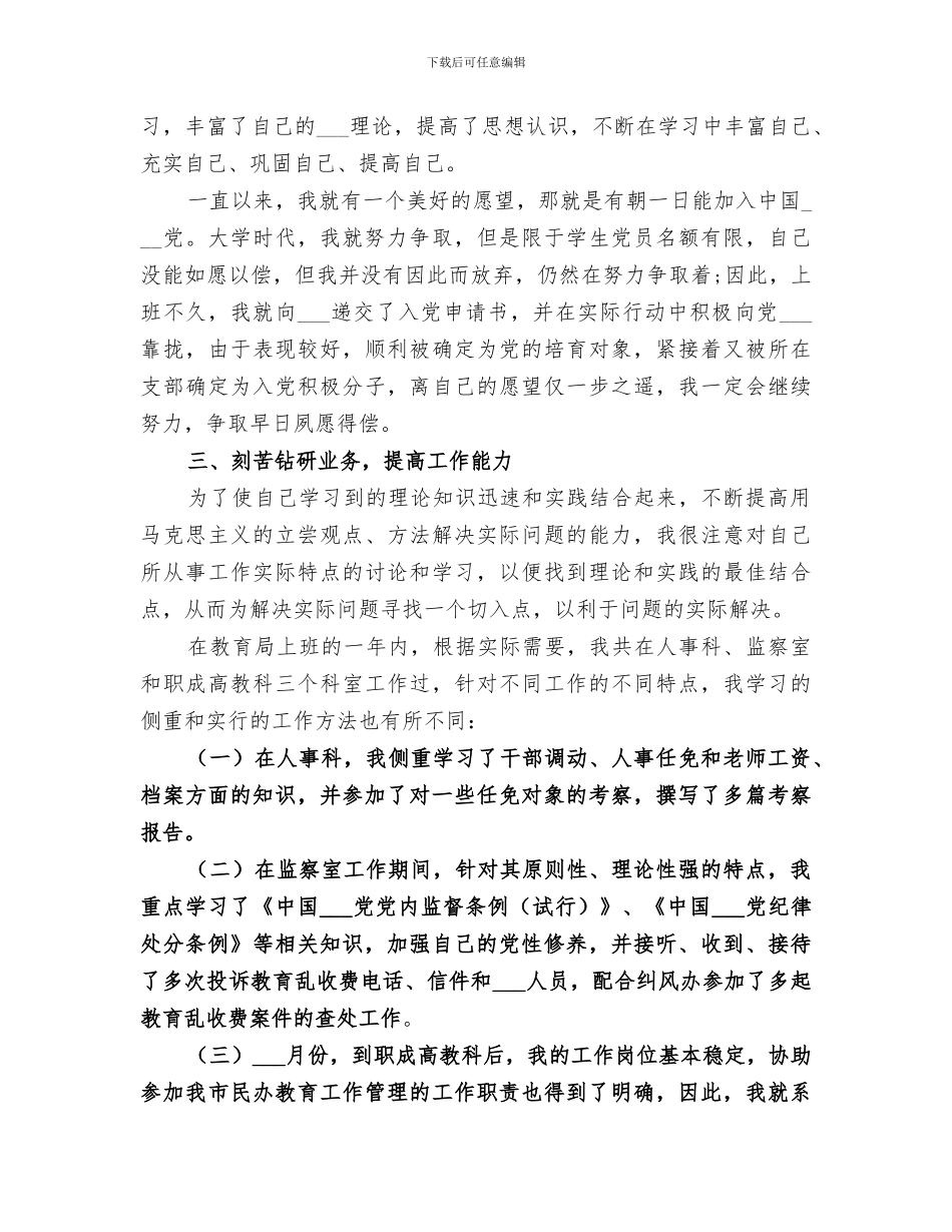 2024年初任公务员个人工作总结范文_第2页