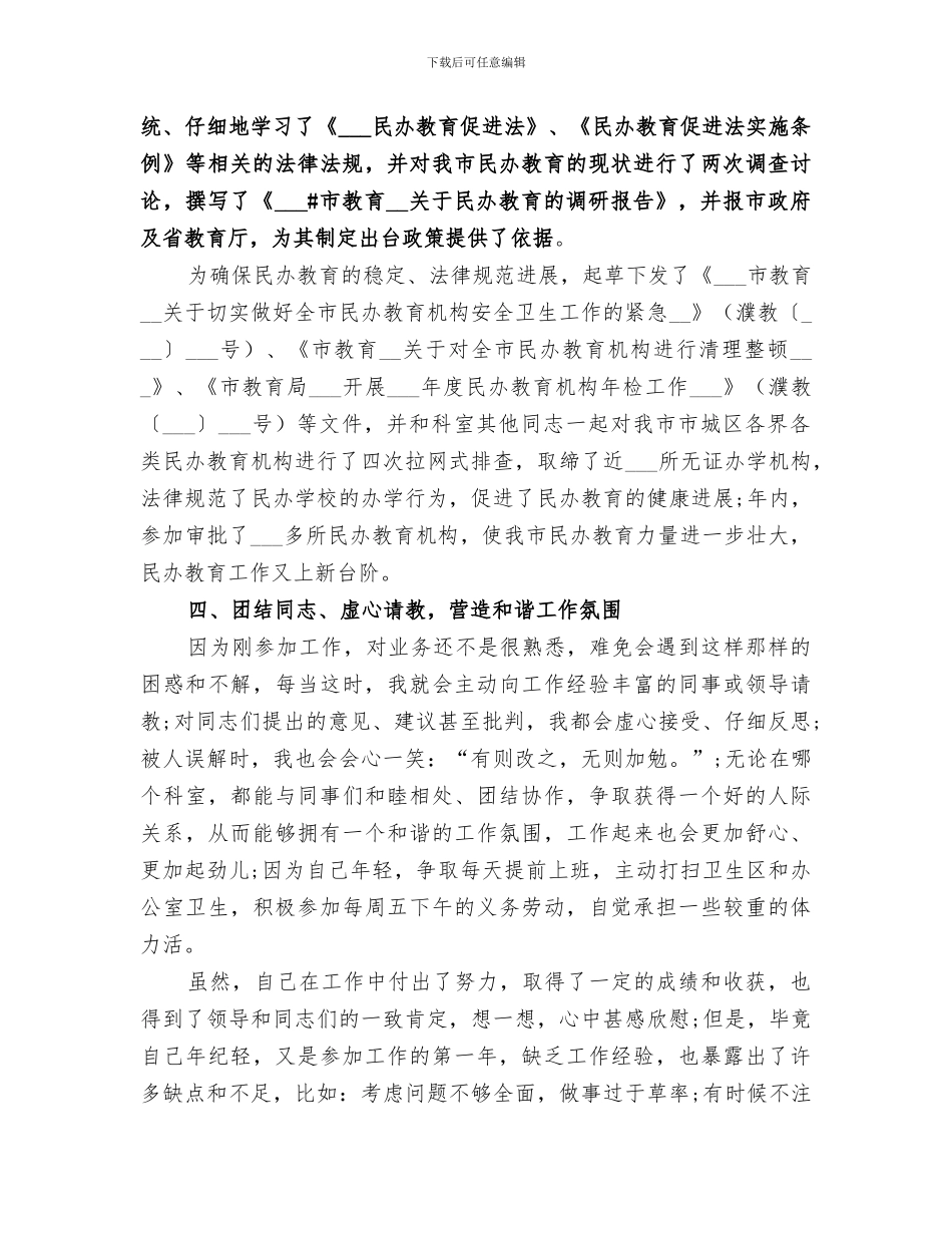 2024年初任公务员个人工作总结范文_第3页