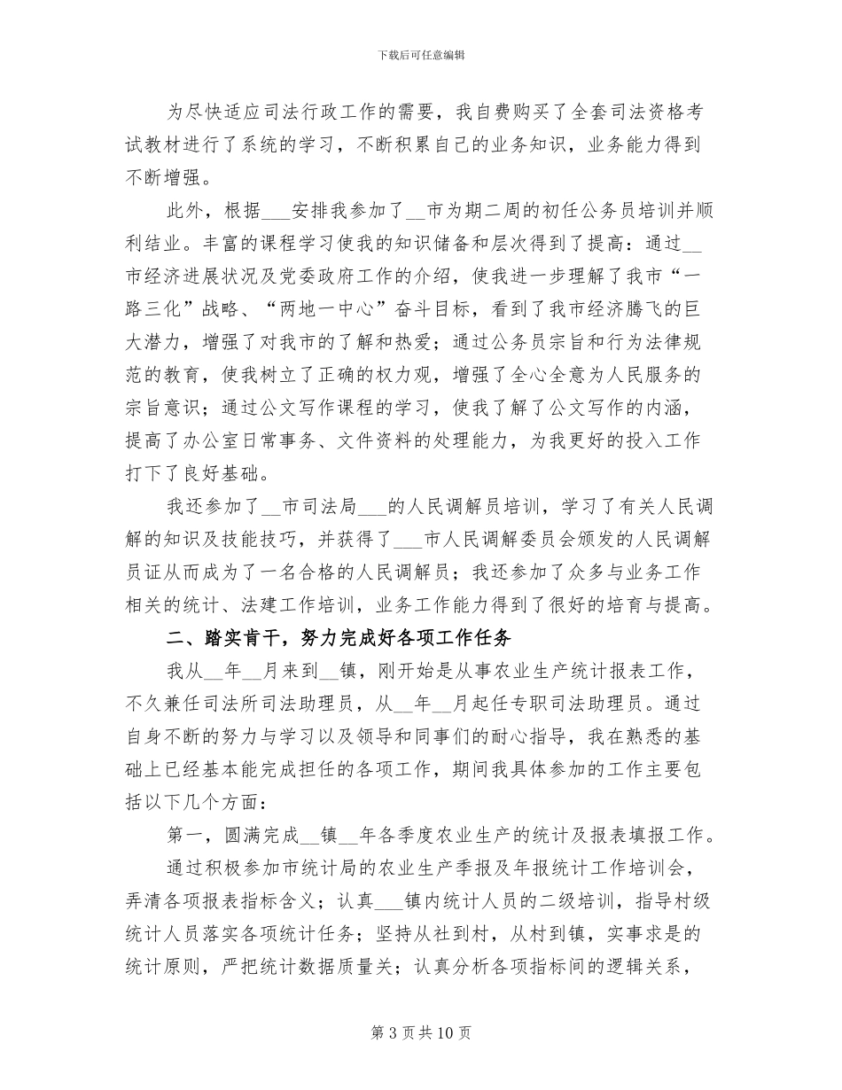 2024年初任公务员年终工作总结_第3页