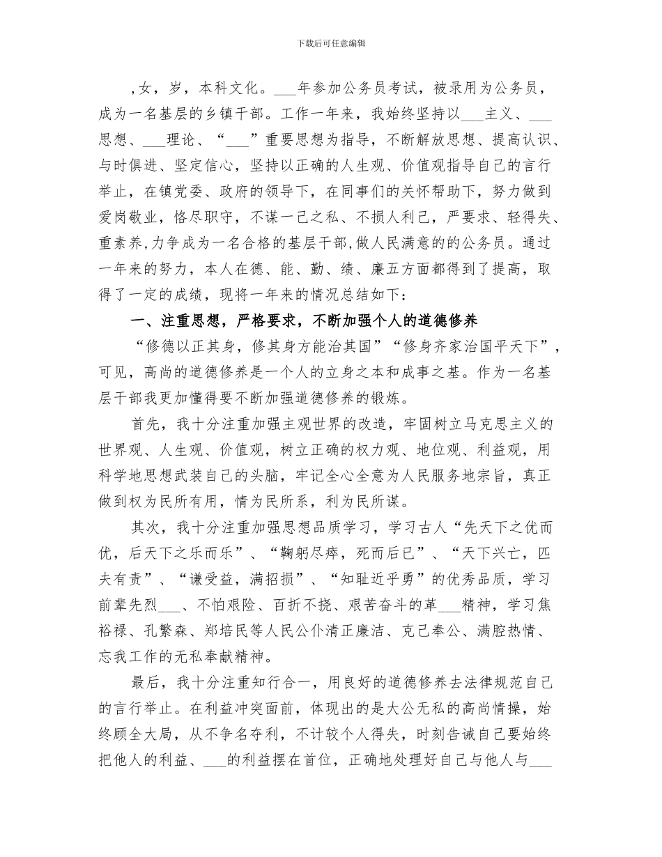 2024年初任公务员思想工作总结_第2页