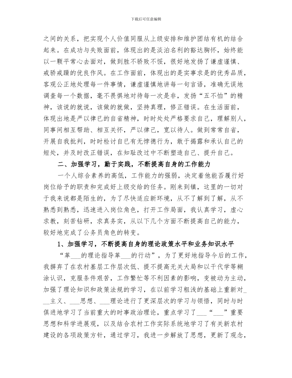 2024年初任公务员思想工作总结_第3页